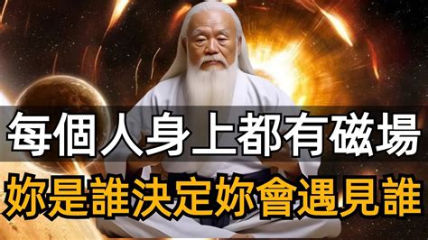 如何 知道自己的磁場|你的磁場，為何會決定你的命運？ 